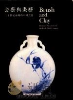 瓷艺与画艺  二十世纪前期的中国瓷器（ PDF版）