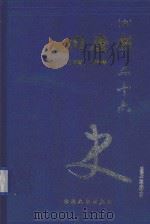 二十六史  旧唐书  6  卷141-卷167   1999  PDF电子版封面  7800946665  （后晋）刘昫等著 