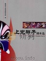 上党梆子剧本选  2（ PDF版）