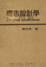 广告设计学   1974  PDF电子版封面    樊志育著 