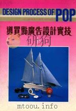 道买点广告设计实技   1983  PDF电子版封面    陆韬编 