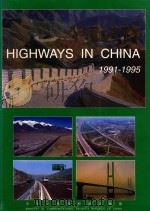中国公路  1991-1995   1997  PDF电子版封面  7800243990  中华人民共和国交通部编 