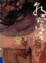 陈朝宝的中国画   1983  PDF电子版封面    陈朝宝绘 
