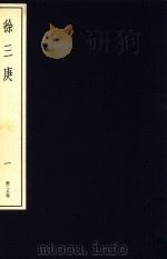 中国篆刻丛刊  第28卷  清22  徐三庚  1   1984  PDF电子版封面    小林斗盒编集 