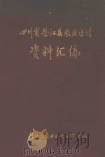 四川省垫江县农业资源区划资料汇编（1984 PDF版）