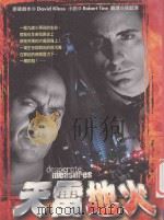 天雷地火   1998  PDF电子版封面  9573314959  DavidKlass原著剧本；RobertTine小说；徐懿 