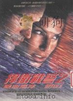 捍卫战警之喋血巡洋   1997  PDF电子版封面  957331424X  JEFF NATHANSON，RANDALL McCORMI 