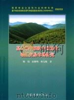 基于碳中和的中国林业碳汇交易市场研究     PDF电子版封面     