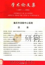 学术论文集  1997-1998（1998 PDF版）