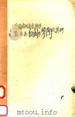 中共南川县东胜乡组织史资料  南川县东胜乡组织史资料（1987 PDF版）