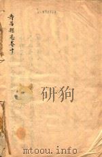 寿昌县志  卷7-10（1754 PDF版）