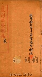 重刊西安县志  2   1917  PDF电子版封面     