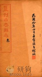 重刊西安县志  3（1917 PDF版）