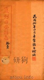 重刊西安县志  11   1917  PDF电子版封面     