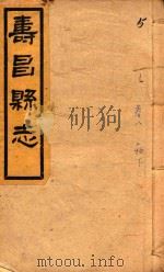 寿昌县志  卷8  下（1930 PDF版）