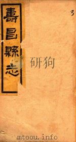 寿昌县志  卷7（1930 PDF版）