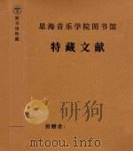 二胡  粤乐论文  手稿  油印（ PDF版）
