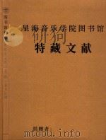 电视片  热土恋歌  音乐总谱     PDF电子版封面    于林青编 