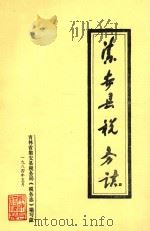 集安县税务志（1985 PDF版）