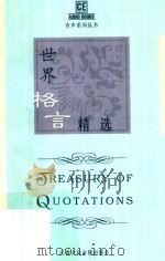 有声系列丛书  世界格言精选     PDF电子版封面    《疯狂英语》编辑部编辑 