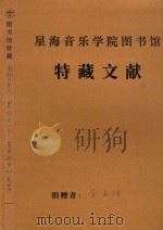 高胡与乐队  莱村女  15  复印件（1995 PDF版）