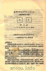 全国民族音乐学第3届年会  少数民族音乐专题  简报  第3期   1984  PDF电子版封面     