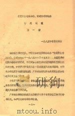 新疆民族音乐乐律、调式学术讨论会  情况通报  第1期（1985 PDF版）