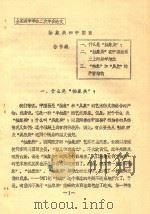 全国美学学会二次年会论文  抽象美和中国画     PDF电子版封面    徐书城编 