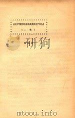 试论中国画的美学思想和技巧特点  二稿（1983 PDF版）