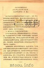 从理论与实践的结合上对大学生进行审美教育   1983  PDF电子版封面    北京师大哲学系，李范编 