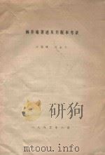 杨升庵著述及其版本考录   1983  PDF电子版封面    沙铭璞，何金文著 
