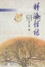 情海悟缘（1998 PDF版）
