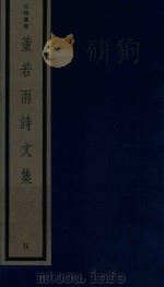 董若雨诗文集  5（1987 PDF版）