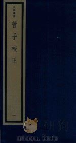 吴兴丛书  管子校正  1   1986  PDF电子版封面  170681540  （清）戴望编 