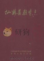 仙游县教育志（1997 PDF版）