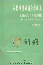 灵格风世界语会话本（ PDF版）