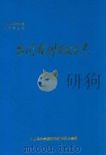 昌图县科学技术志   1989  PDF电子版封面    李向午主编 