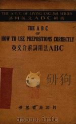 英文介系词ABC   1935  PDF电子版封面    周德辉著 