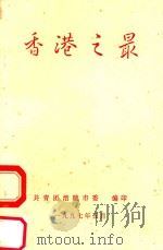 香港之最（1997 PDF版）
