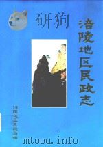 涪陵地区民政志（1985 PDF版）