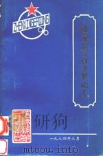 涪陵县二轻工业局志（1984 PDF版）