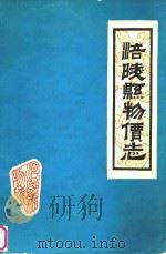 涪陵县物价志   1983  PDF电子版封面     