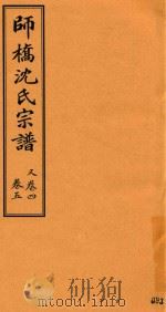 师桥沈氏宗谱  卷4-卷5（ PDF版）