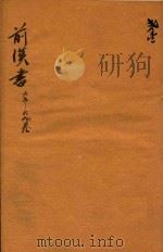 前汉书  65-69卷（ PDF版）