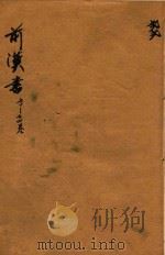 前汉书  70-74卷（ PDF版）