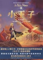 小王子  2  火鸟国（ PDF版）