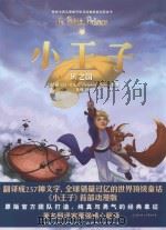 小王子  3  风之国（ PDF版）