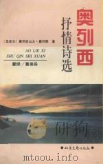 奥列西抒情诗选（1996 PDF版）