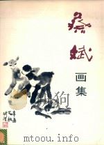 蔡斌画集（1996 PDF版）