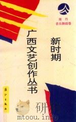 南丹情韵（1993 PDF版）